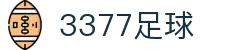 首页·3377足球官网-更专业的体育赛事平台 | 3377