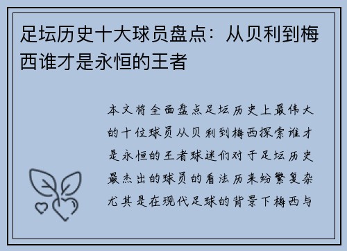 足坛历史十大球员盘点：从贝利到梅西谁才是永恒的王者