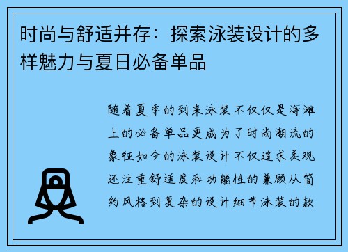 时尚与舒适并存：探索泳装设计的多样魅力与夏日必备单品