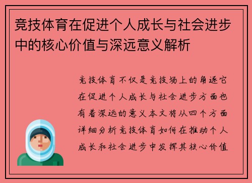 竞技体育在促进个人成长与社会进步中的核心价值与深远意义解析