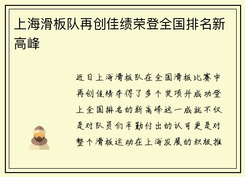 上海滑板队再创佳绩荣登全国排名新高峰